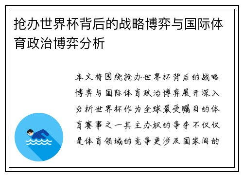 抢办世界杯背后的战略博弈与国际体育政治博弈分析